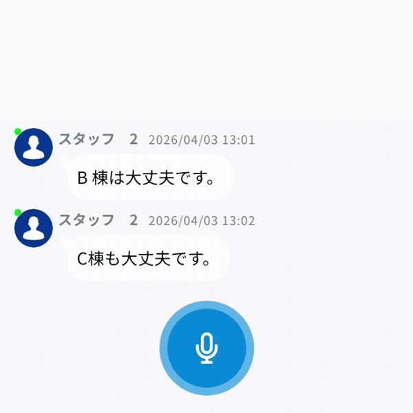 会話内容を録音・文字起こしして確認する画面