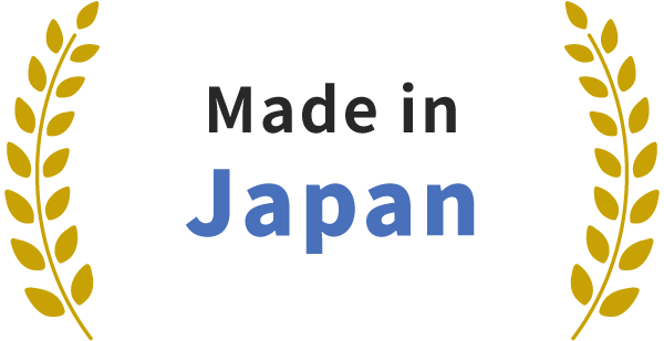 国内品質へのこだわり